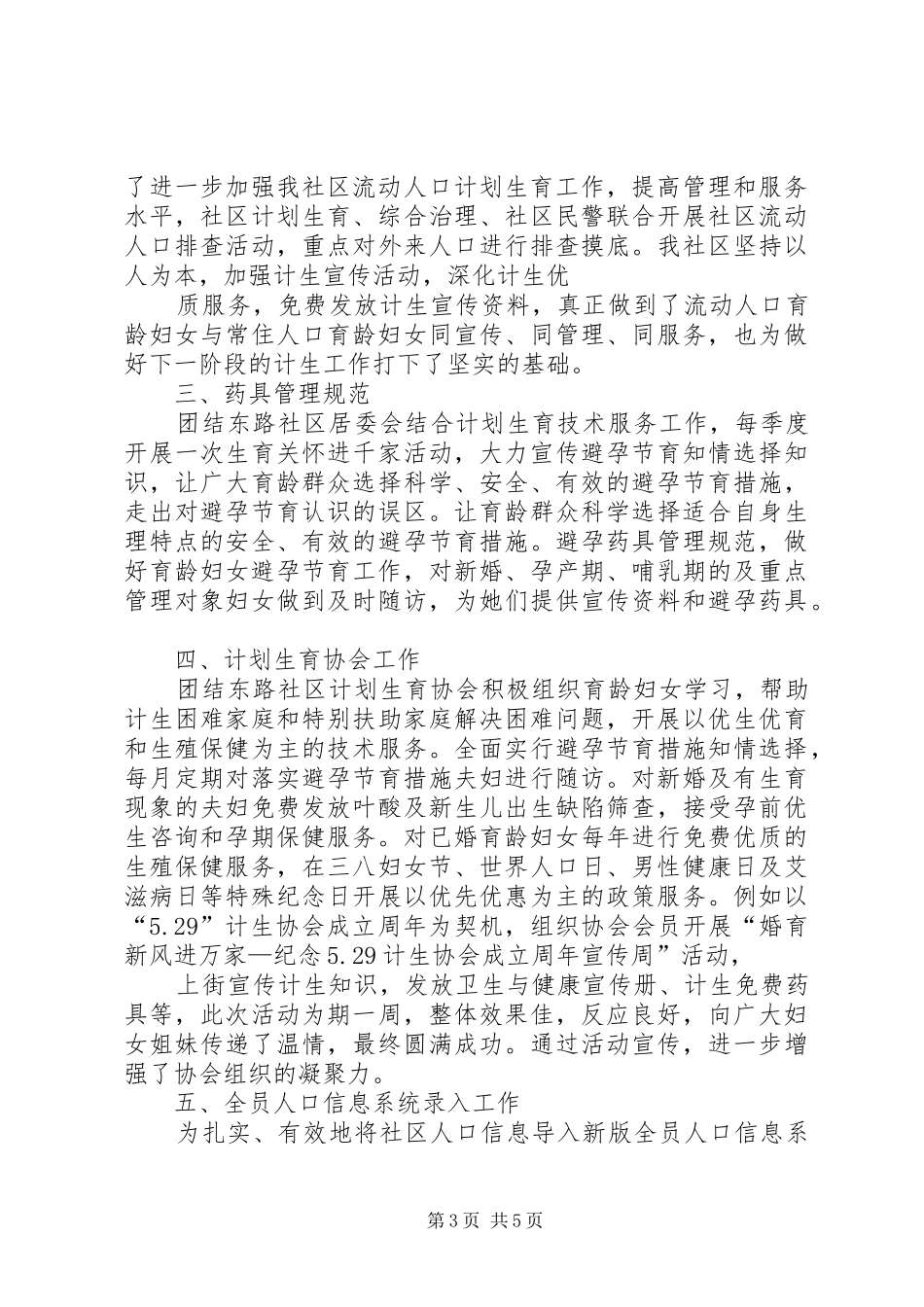 社区计划生育年终工作总结_第3页