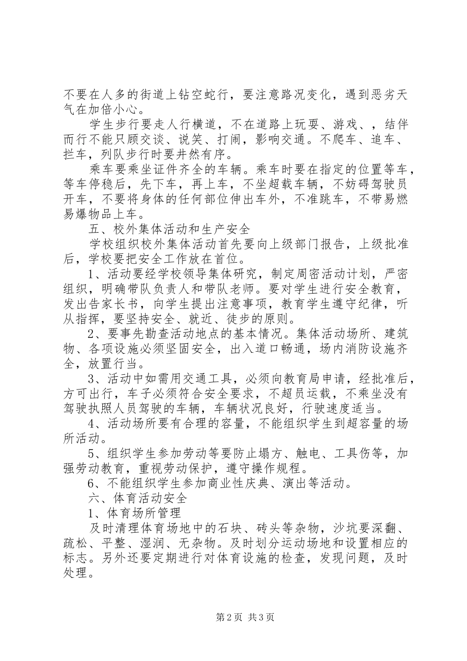 学校安全工作计划(附行事历工作安排)_第2页