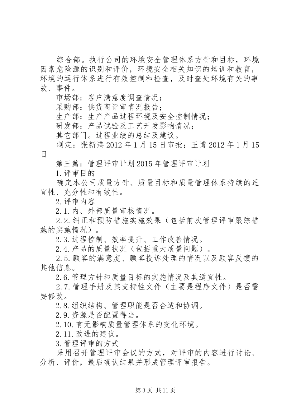 管理评审计划书_第3页