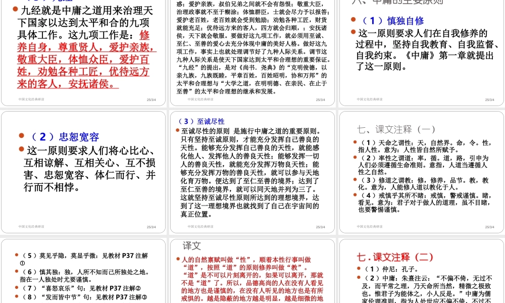 《中庸》节选