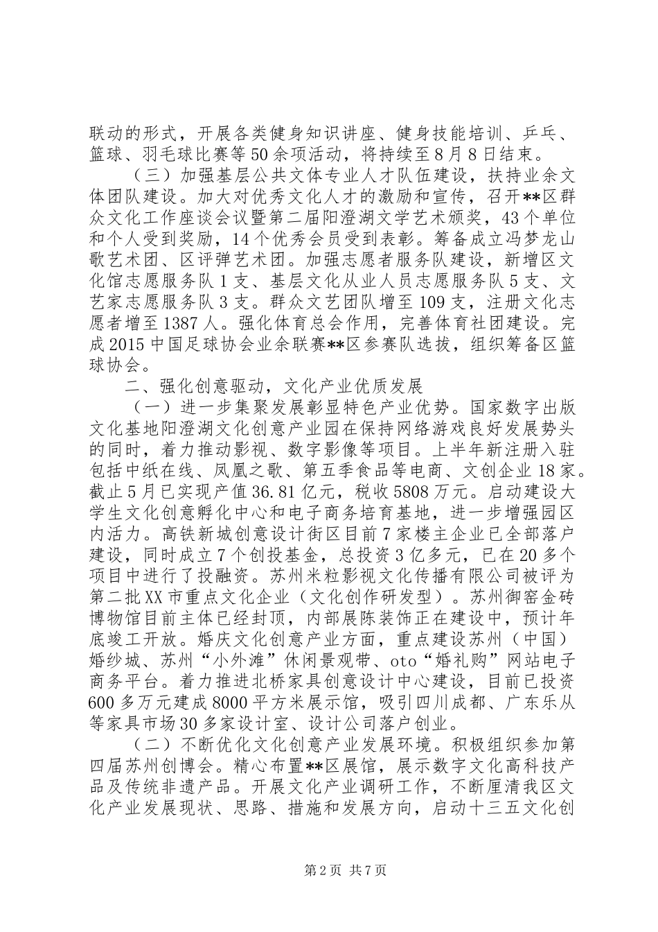 文体工作上半年总结及下半年计划_1_第2页