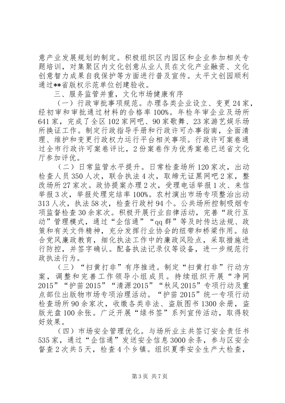 文体工作上半年总结及下半年计划_1_第3页