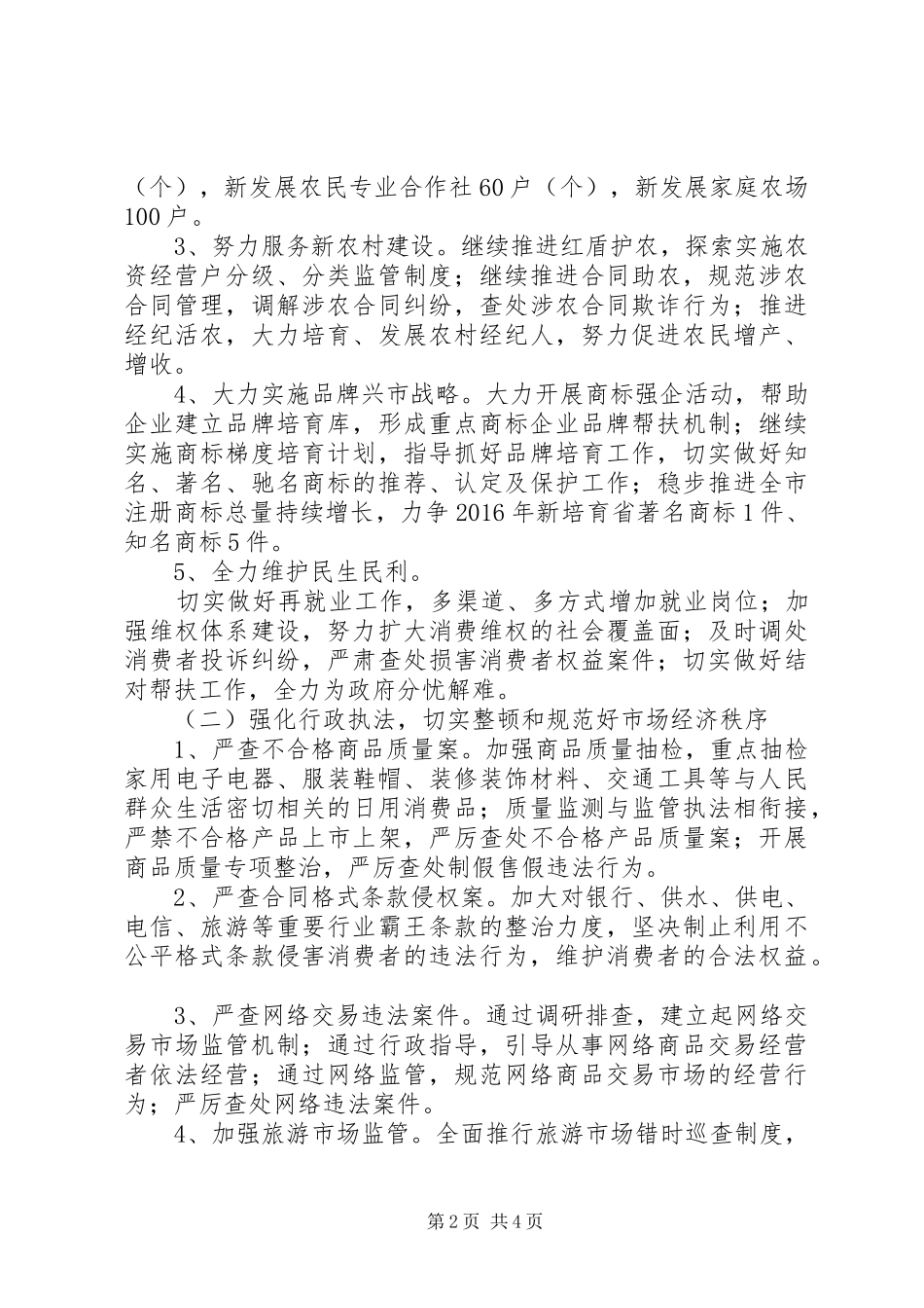 工商行政管理局十三五及XX年主要工作安排_第2页