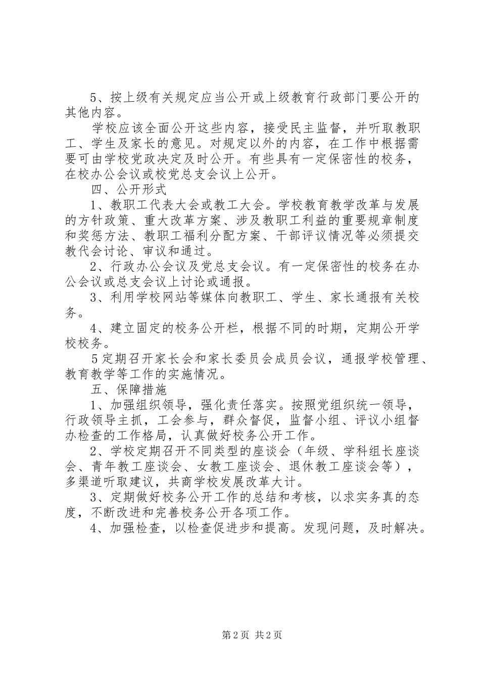 校务公开工作计划_第2页