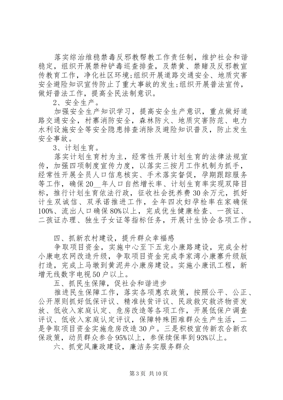 村年度计划合集多篇_第3页
