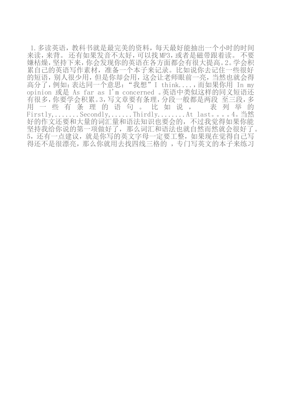 如何提高初一学生的英语写作能力_第1页