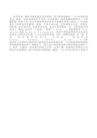 如何提高初一学生的英语写作能力