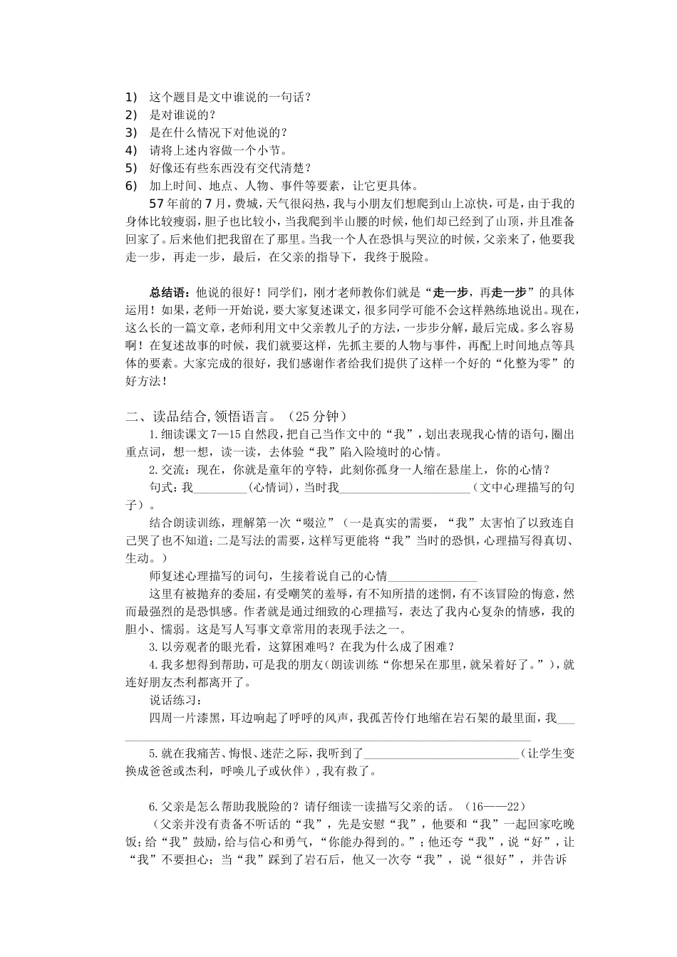 《走一步，再走一步》教学设计 (2)_第2页
