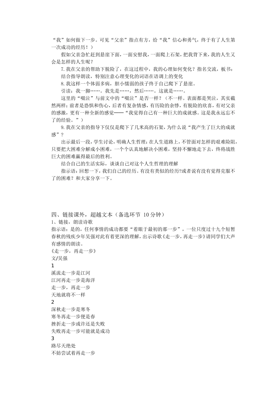 《走一步，再走一步》教学设计 (2)_第3页