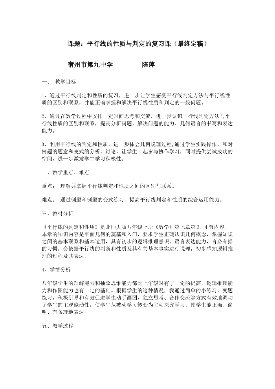 平行线的性质与判定_第1页