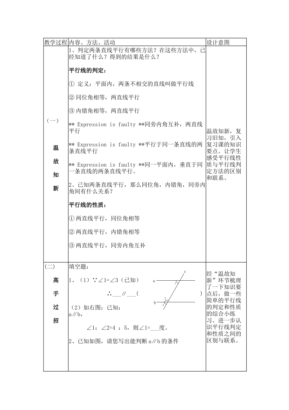 平行线的性质与判定_第3页