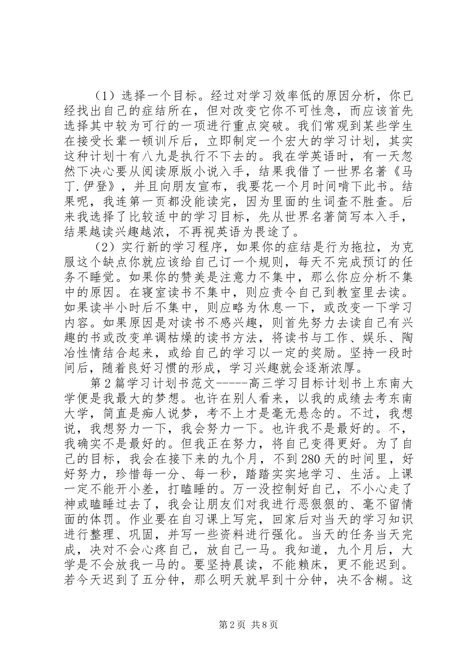 学习计划书范文_第2页