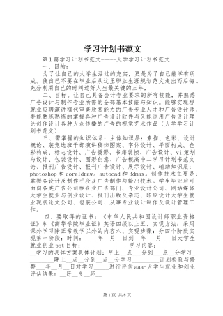 学习计划书范文