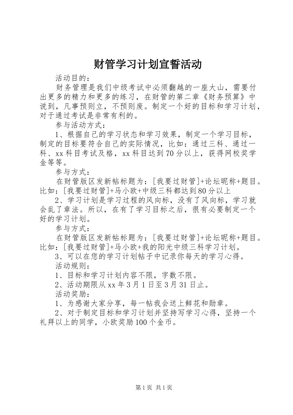 财管学习计划宣誓活动_第1页