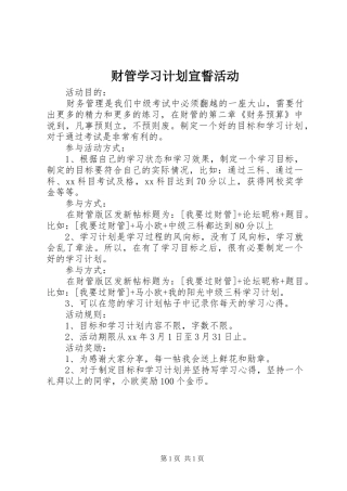 财管学习计划宣誓活动