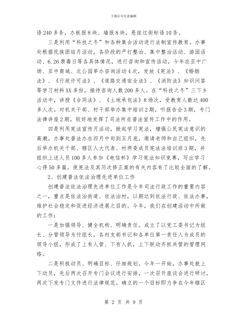 司法所2024年工作总结与司法所XX年年度工作总结及XX年度工作要点汇编_第2页