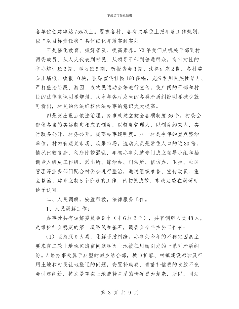 司法所2024年工作总结与司法所XX年年度工作总结及XX年度工作要点汇编_第3页