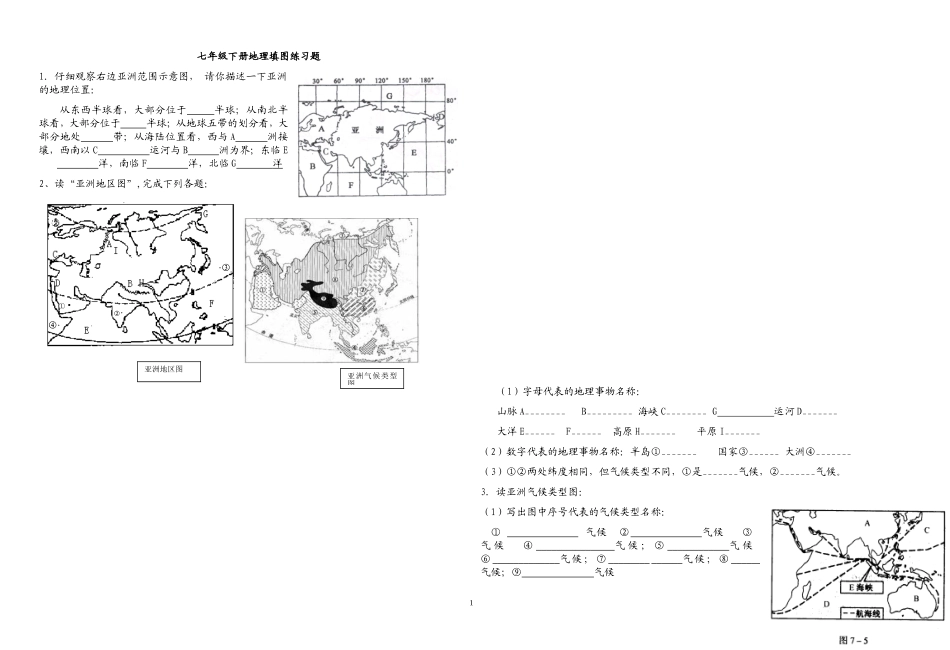 七年级下册地理填图练习题_第1页