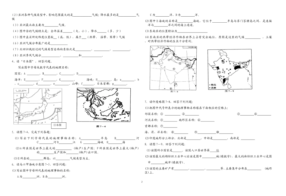 七年级下册地理填图练习题_第2页