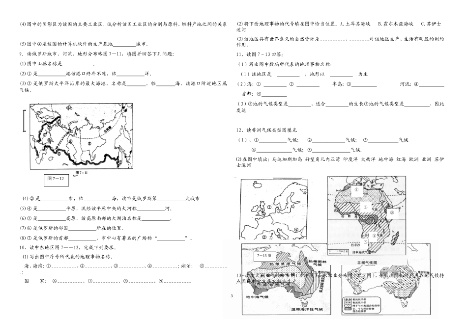 七年级下册地理填图练习题_第3页