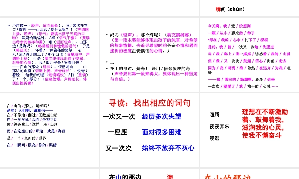 《在山的那边》(郑建）