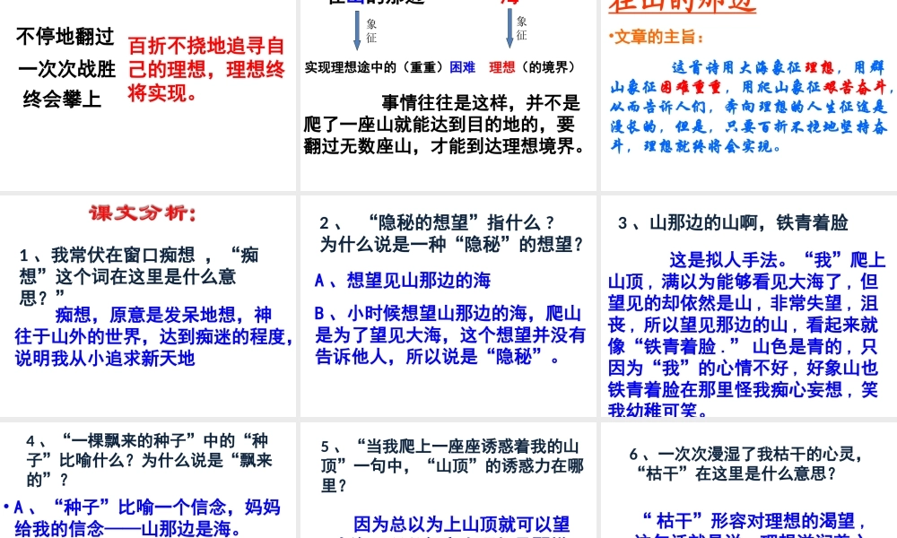 《在山的那边》(郑建）