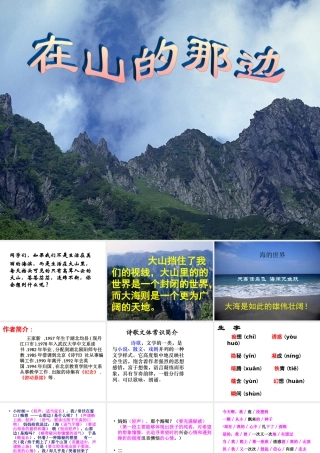 《在山的那边》(郑建）