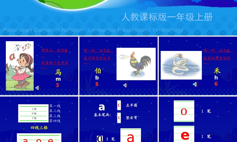《汉语拼音1》教学演示课件