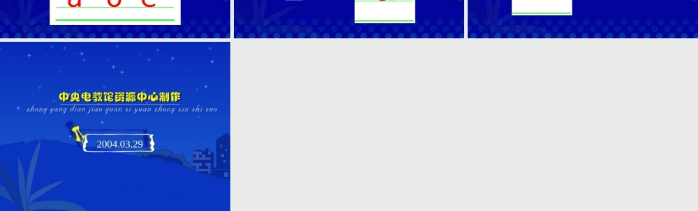 《汉语拼音1》教学演示课件