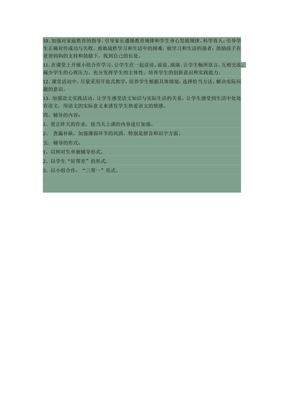 学困生转化计划4_第2页
