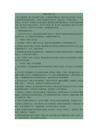学困生转化计划4