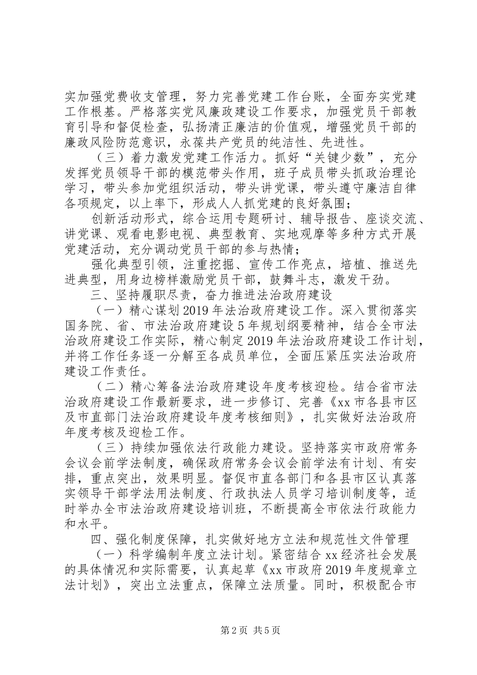 政府法制办公室XX年工作计划_第2页