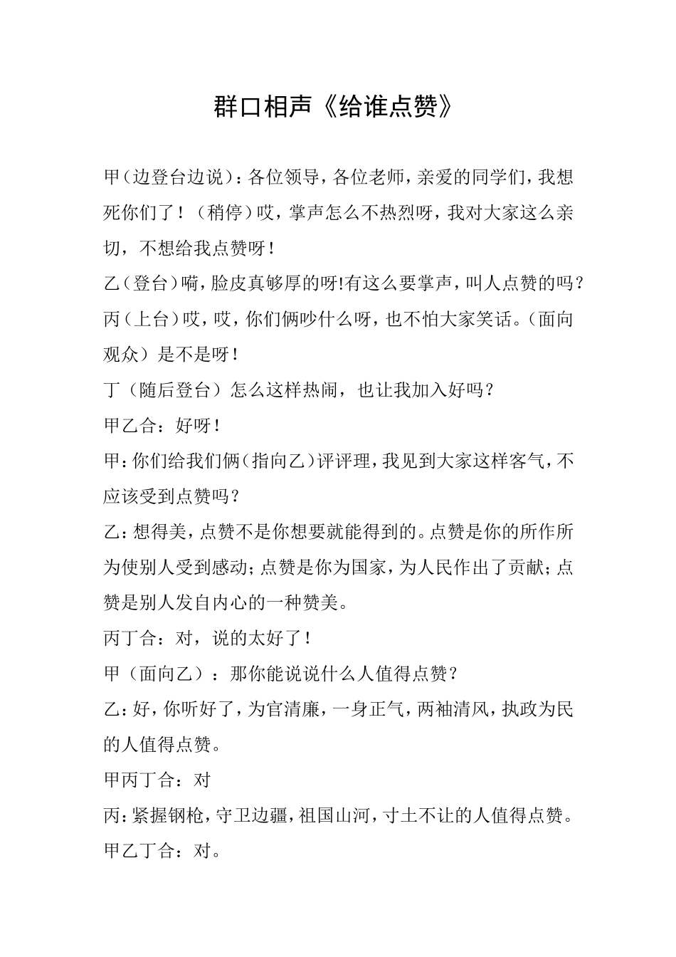 《给谁点赞》_第1页