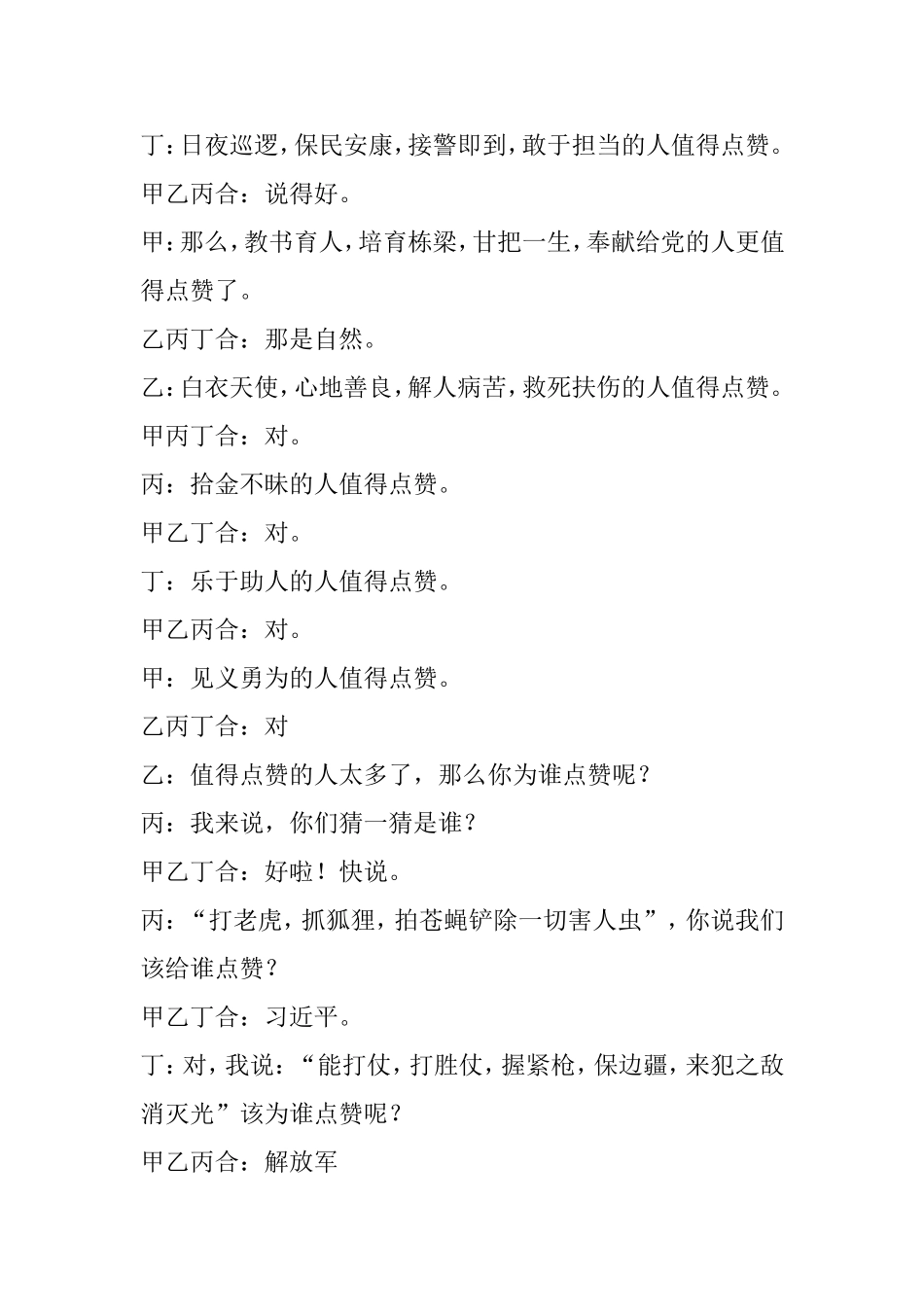 《给谁点赞》_第2页