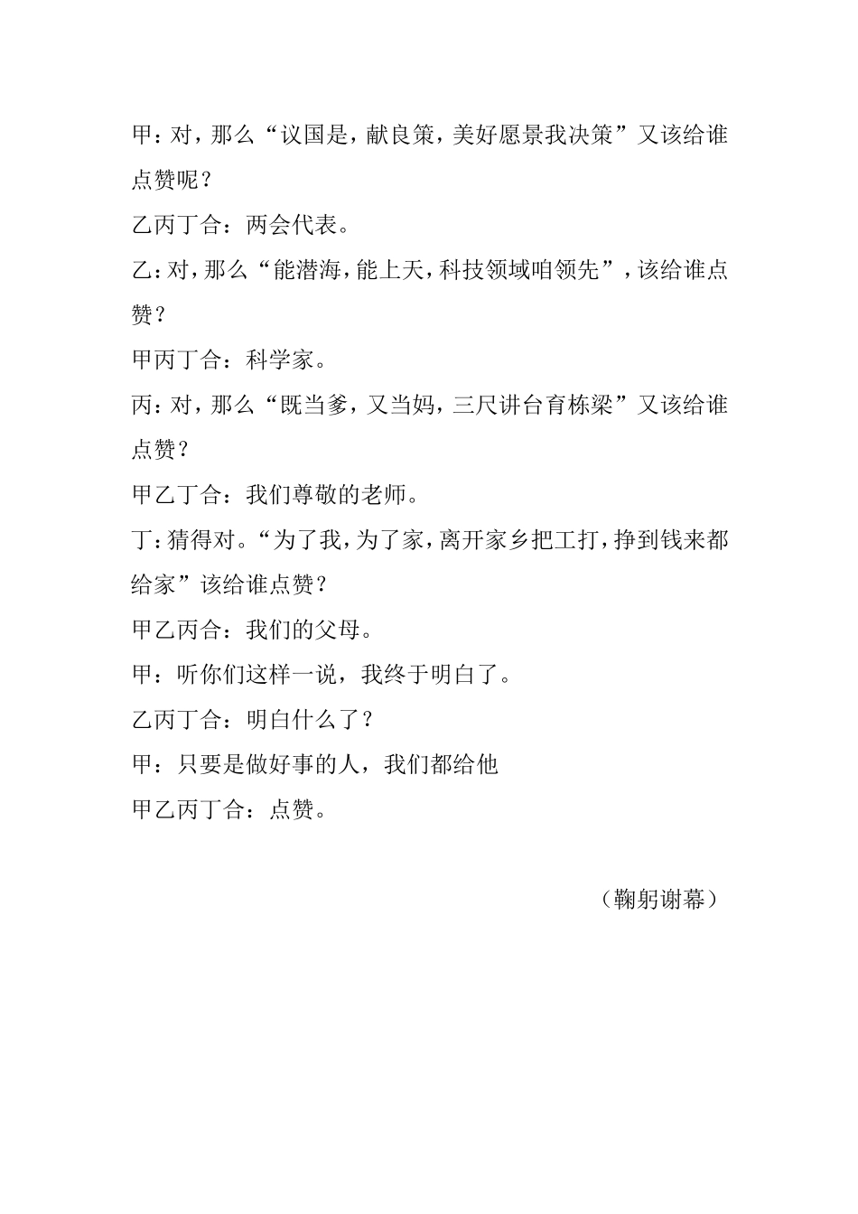 《给谁点赞》_第3页