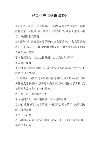 《给谁点赞》
