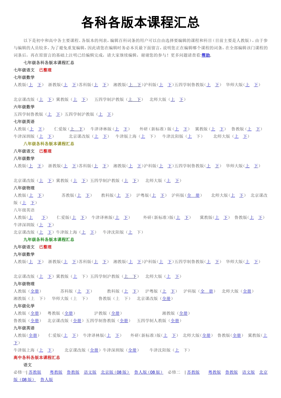 各科各版本课程汇总_第1页