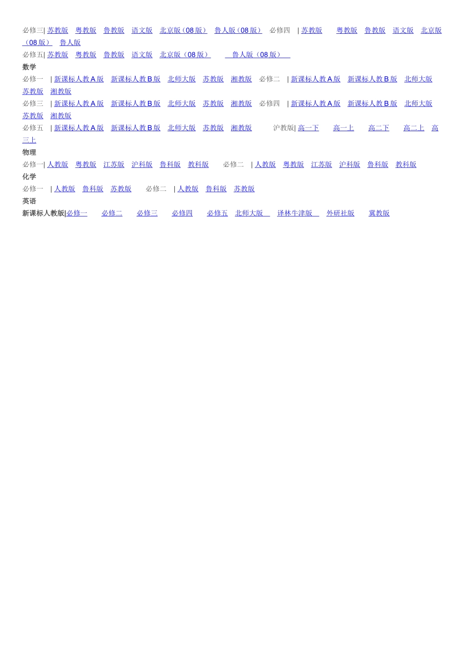 各科各版本课程汇总_第2页