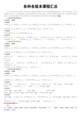 各科各版本课程汇总