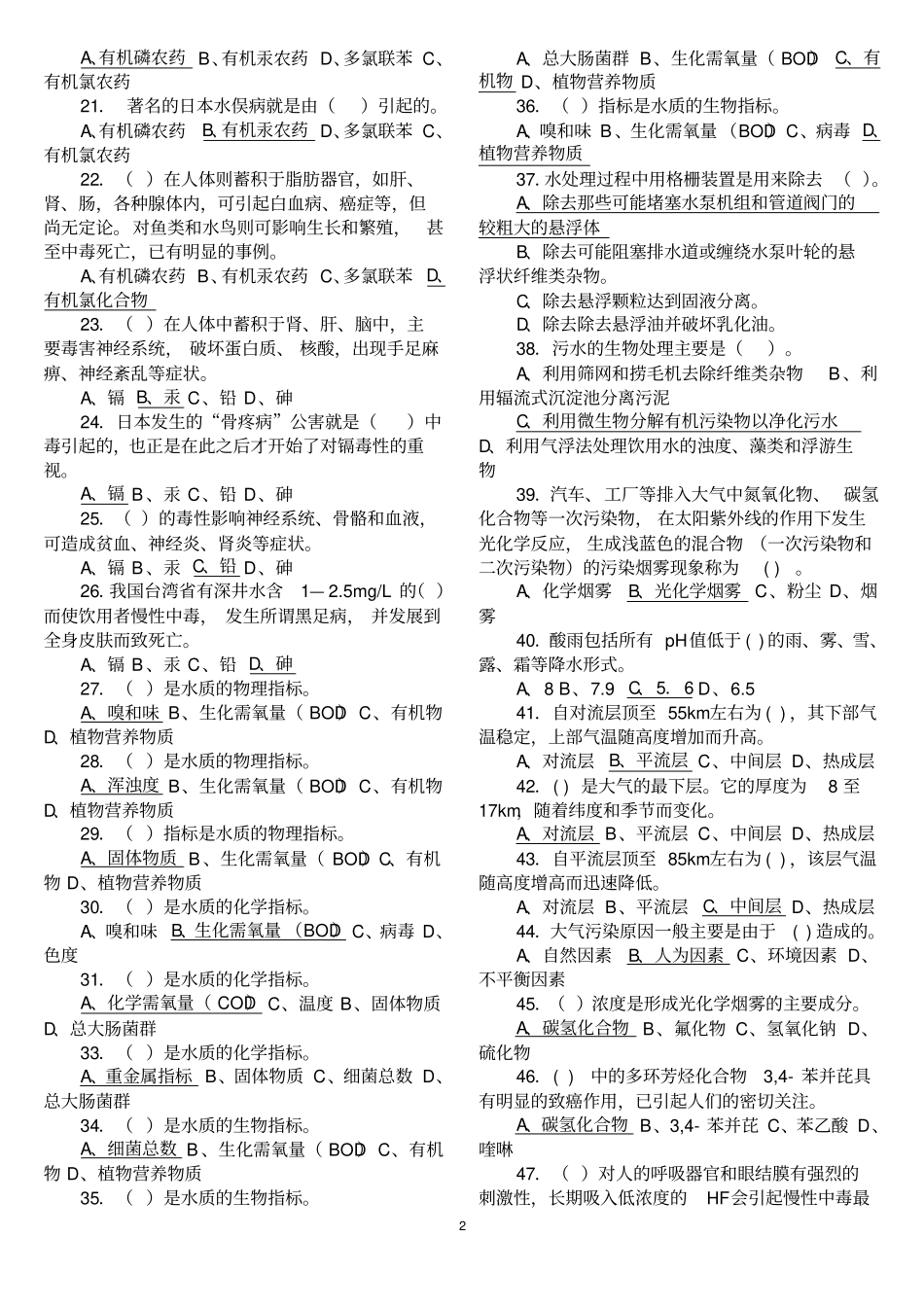 农村环境保护期末复习指导参考答案_第2页