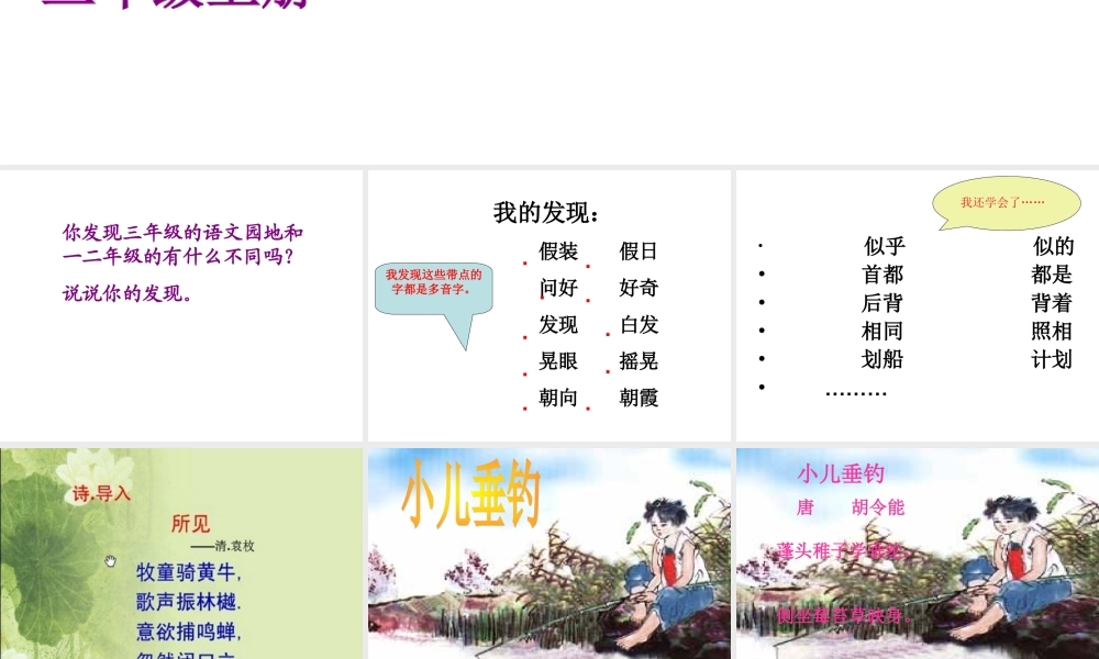 三年级上册语文园地一字词