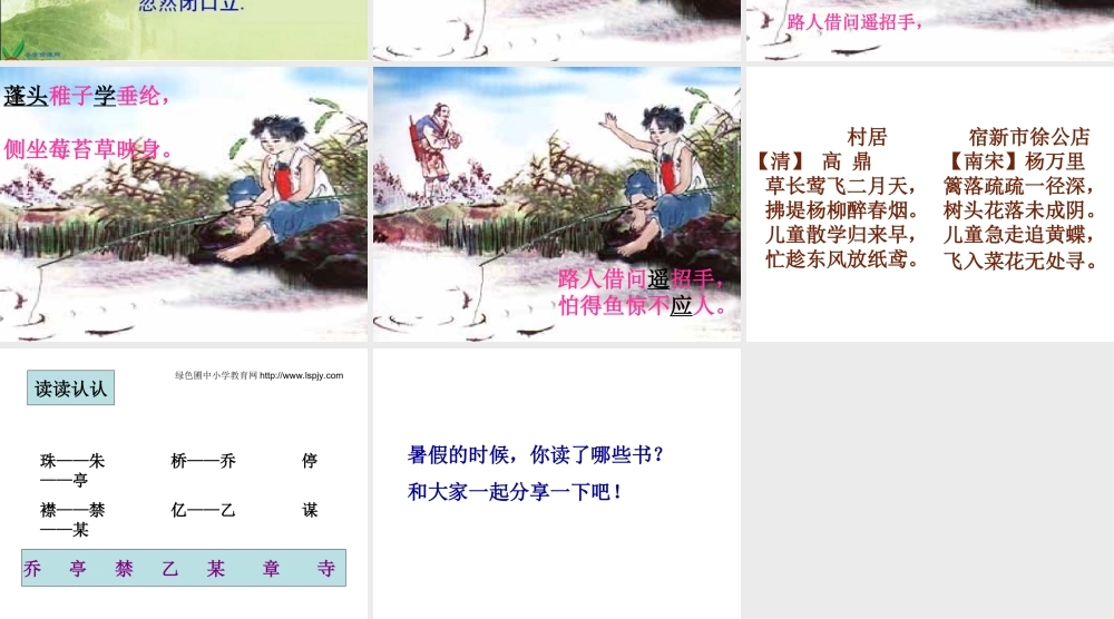 三年级上册语文园地一字词