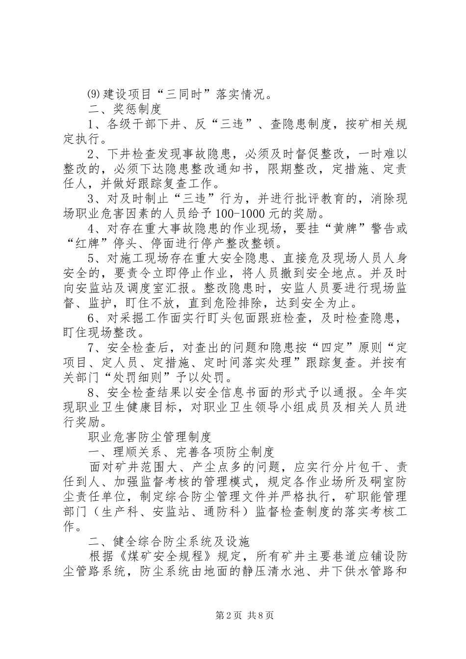 煤矿职业法制卫生计划_第2页