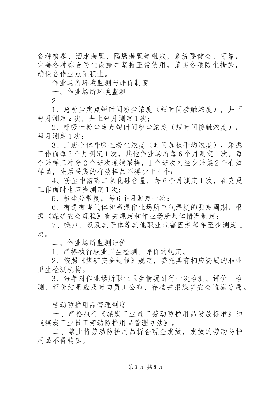 煤矿职业法制卫生计划_第3页