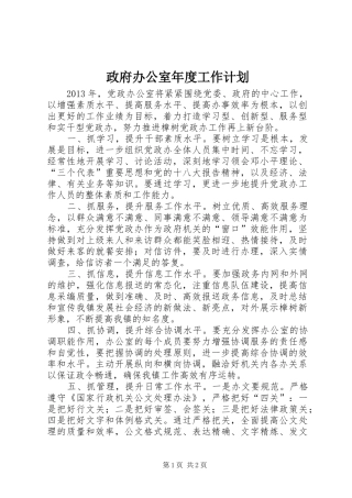 政府办公室年度工作计划