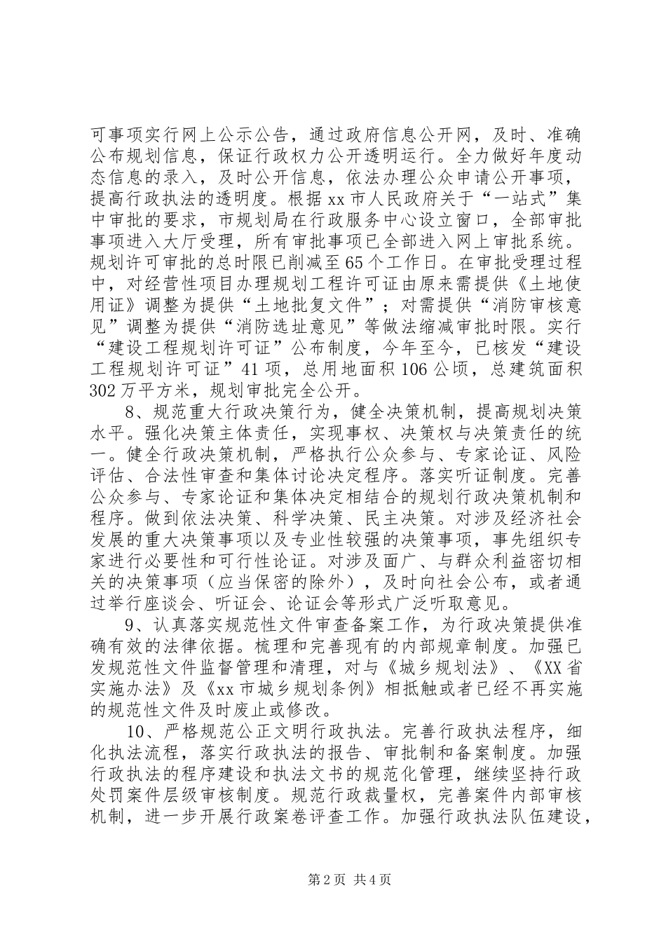 市规划局依法行政工作总结_第2页