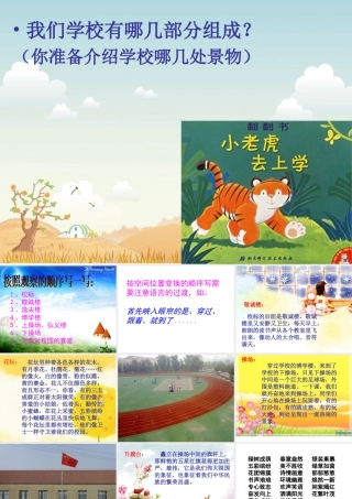 _美丽的校园书信