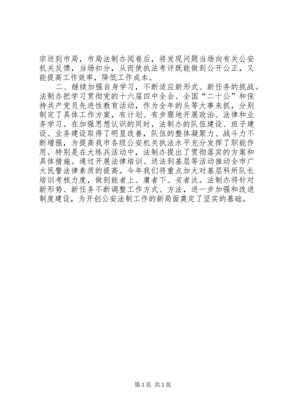 法制办公室XX年上半年工作总结暨下半年工作安排_第3页