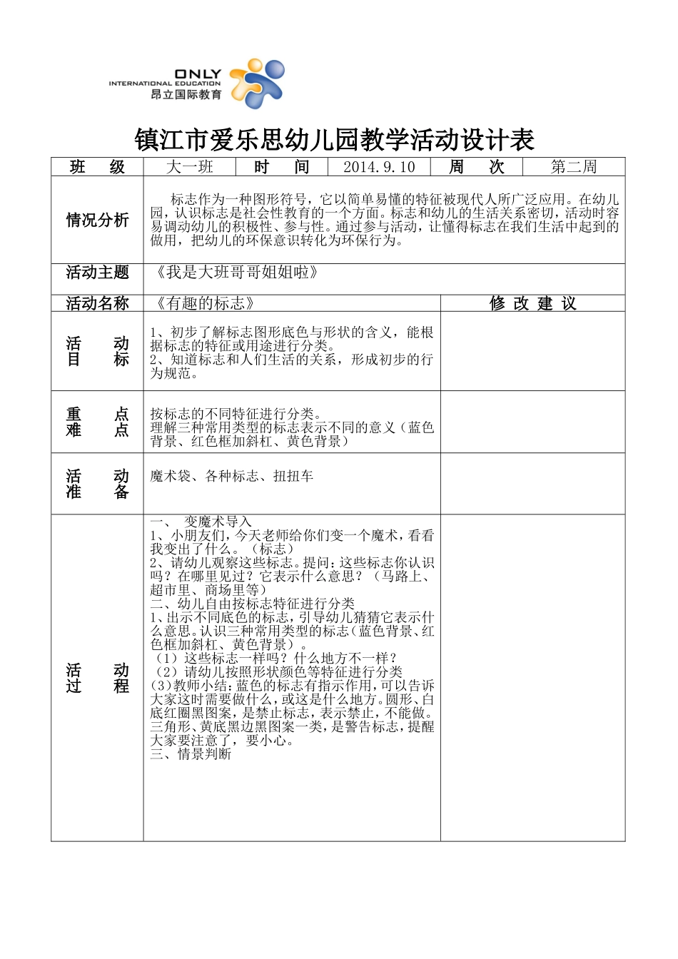 科学（教案表格）_第1页