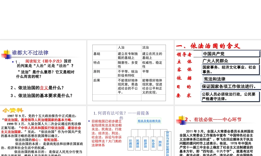 谁都大不过法(1)